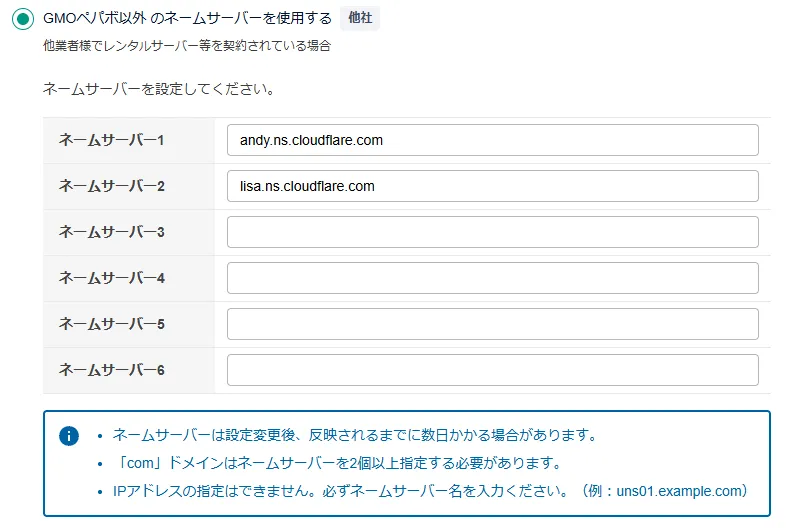 「GMOペパボ以外 のネームサーバーを使用する」を選んだ状態。ネームサーバー1と2に Cloudflare のネームサーバーが入力され、3〜6は空になっている