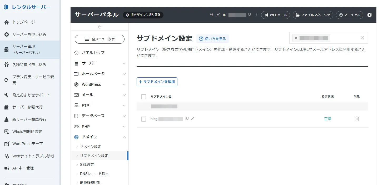 同じ一覧を開き直したところ。「設定状況」が「正常」に変わっている