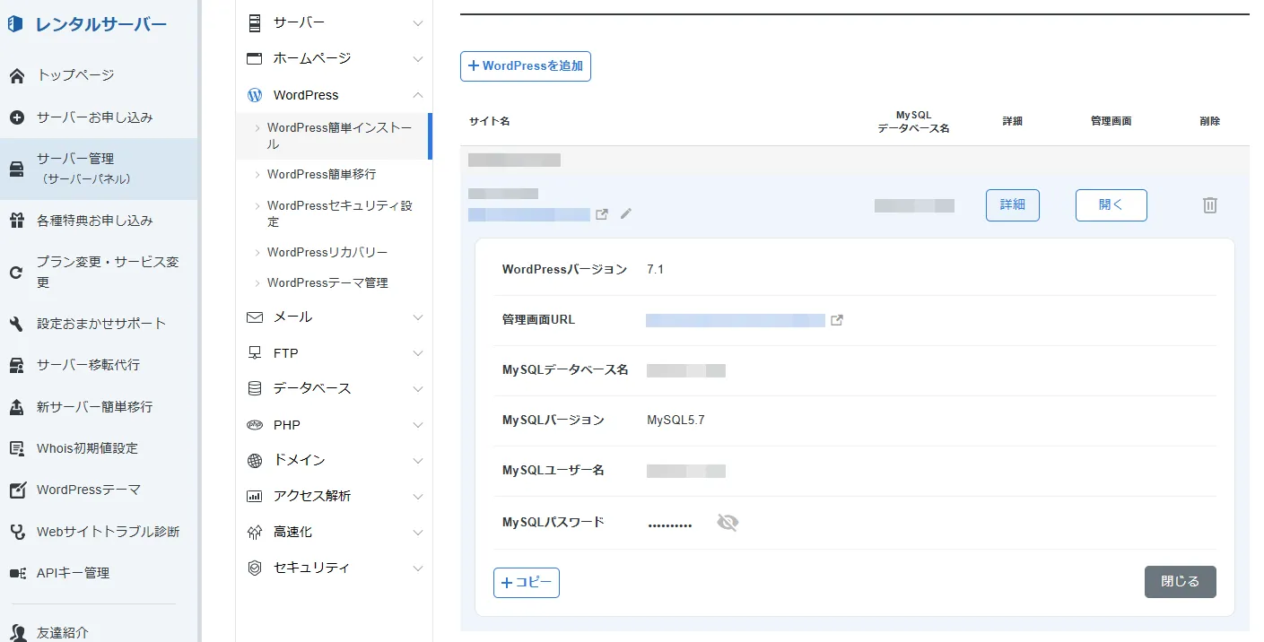 エックスサーバーのサーバーパネルの「WordPress簡単インストール」画面。「詳細」を開くと、WordPressバージョンや管理画面URL、MySQLの情報が表示され、左下に「＋コピー」ボタンがある